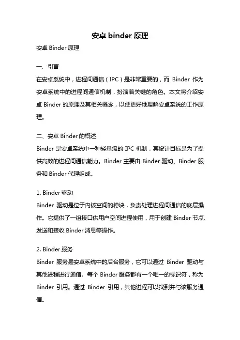安卓binder原理