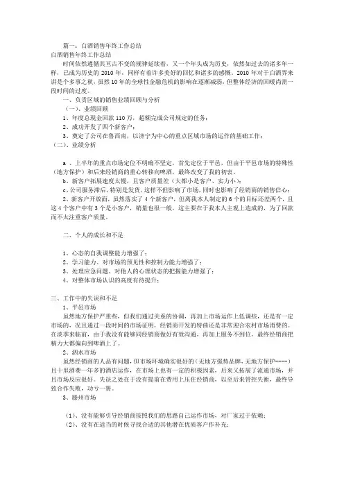 白酒销售工作总结(共6篇)