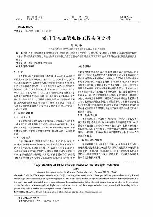 老旧住宅加装电梯工程实例分析