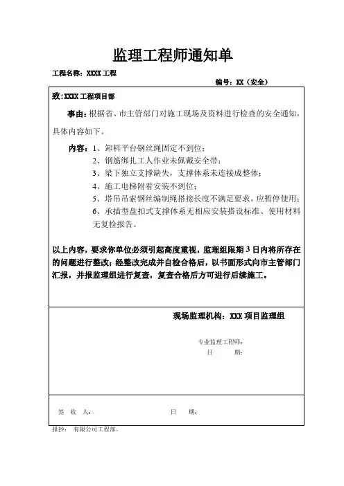监理工程师通知单7