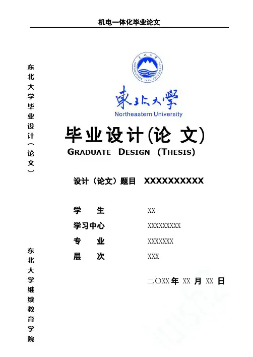机电一体化毕业论文