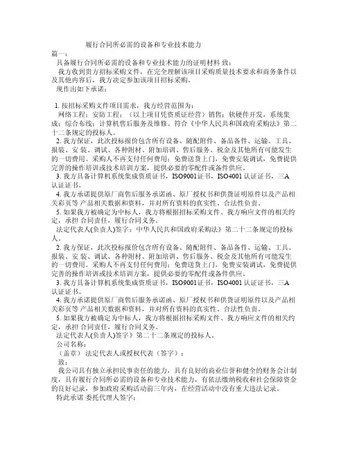 履行合同所必需的设备和专业技术能力
