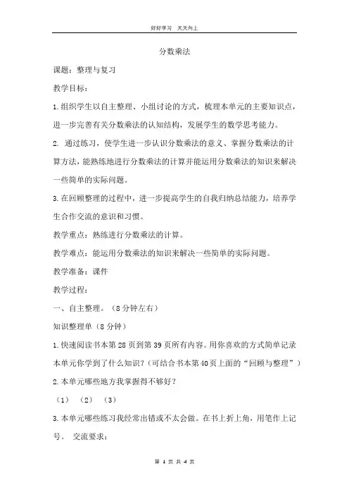 六年级数学苏教版上册 第二单元《单元复习》教学设计 教案