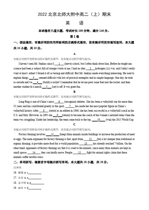 2022北京北师大附中高二(上)期末英语试题及答案
