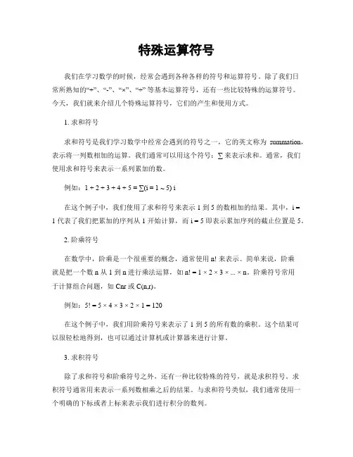 特殊运算符号