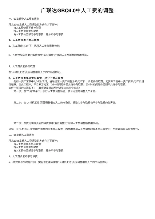 广联达GBQ4.0中人工费的调整