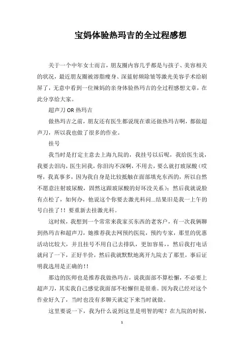 宝妈体验热玛吉的全过程感想