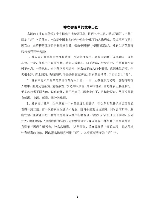 神农尝百草的故事出处