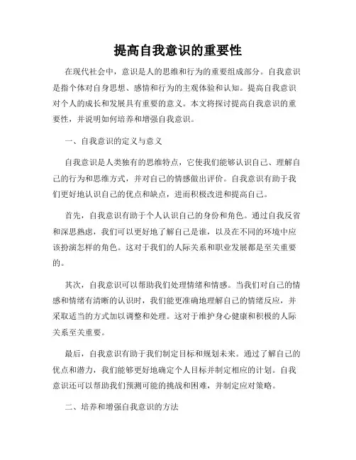 提高自我意识的重要性