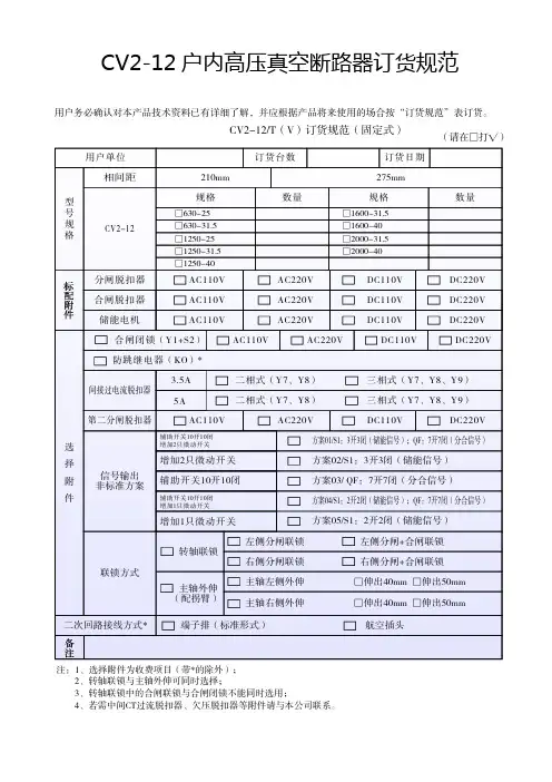 CV2-12dhgf真空断路器