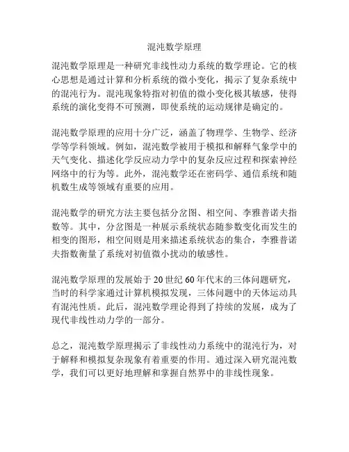 混沌数学原理