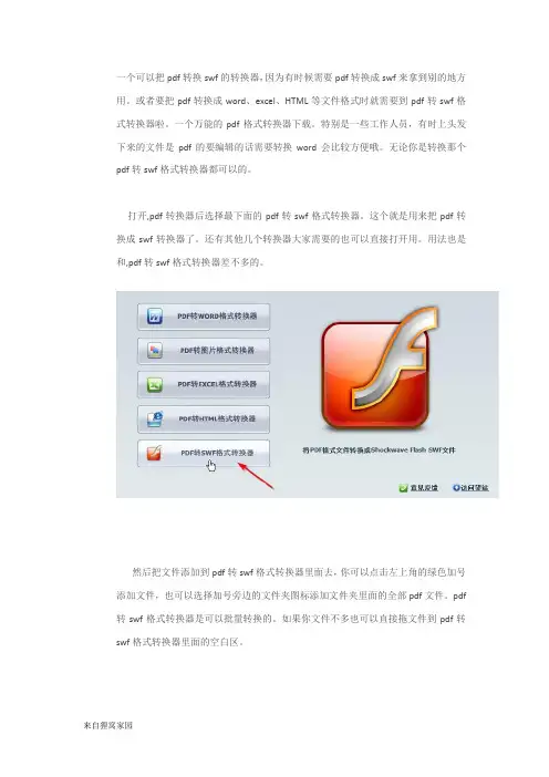 pdf转换成swf方法