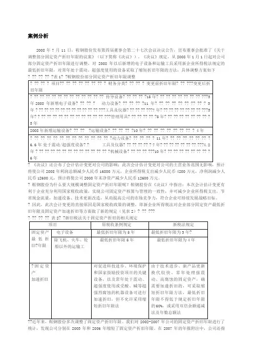 会计案例大作业答案