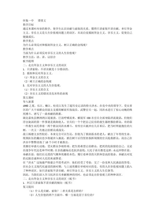 走出拜金主义和享乐主义的误区(一)-教学教案