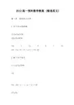 2012高一预科数学教案精选范文