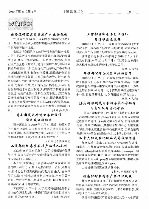 工信部发布萤石行业准入标准征求意见稿