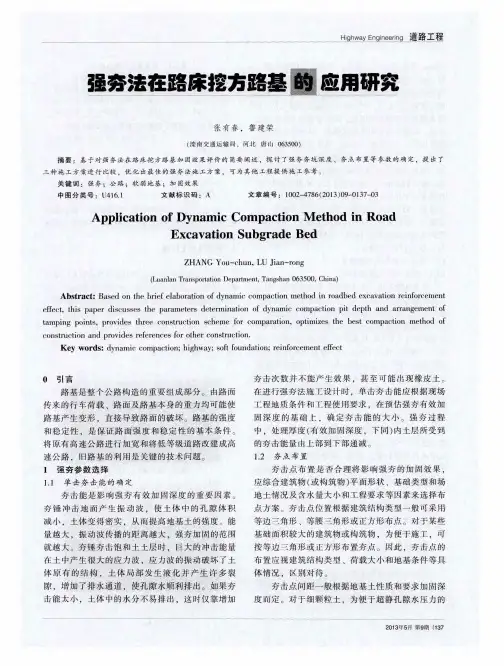 强夯法在路床挖方路基的应用研究