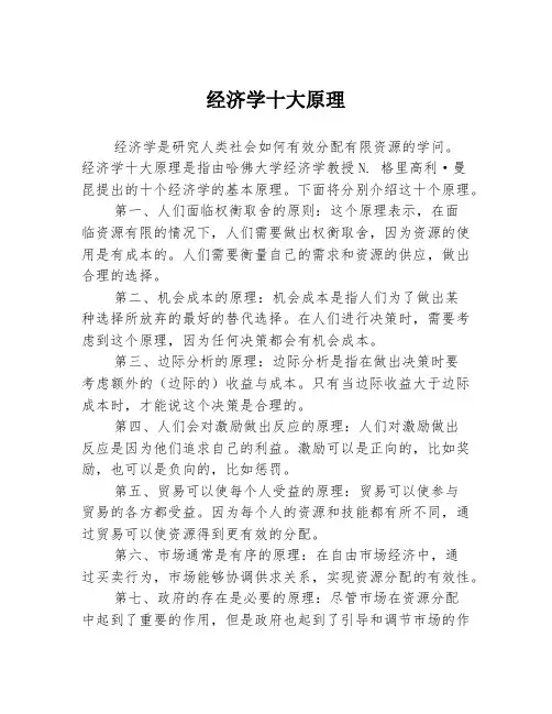 经济学十大原理