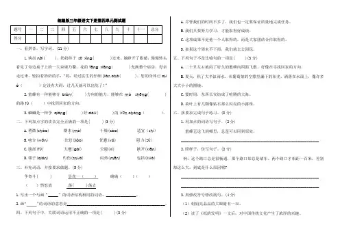 2021年人教部编版语文三年级下册第四单元测试题(附答案)