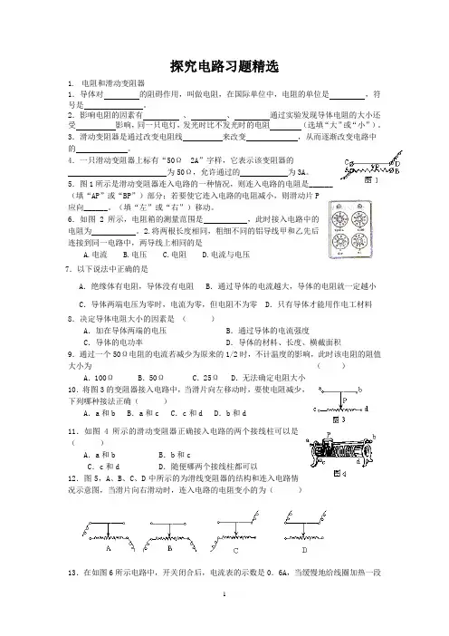 强力推荐最新版 探究电路习题精选 新课标沪科版九年级物理