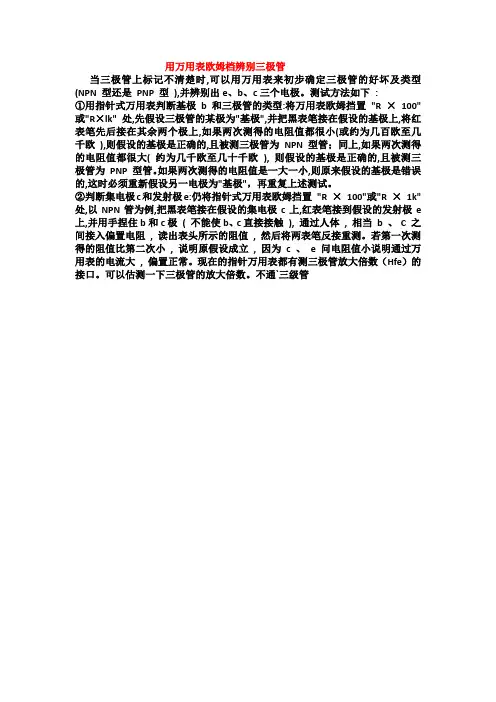 用万用表欧姆档辨别三极管