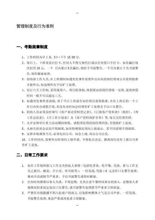 商业地产招商部管理手册