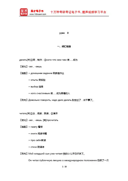 安东诺娃《走遍俄罗斯(1)》学习指南(урок 8)【圣才出品】