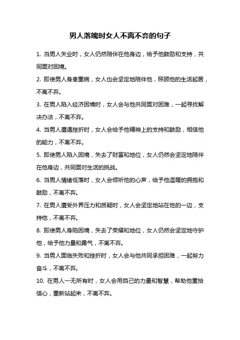 男人落魄时女人不离不弃的句子