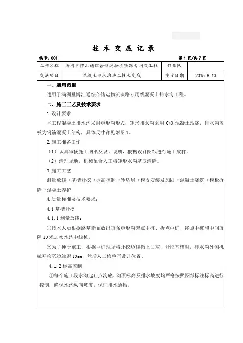 混凝土排水沟施工技术交底