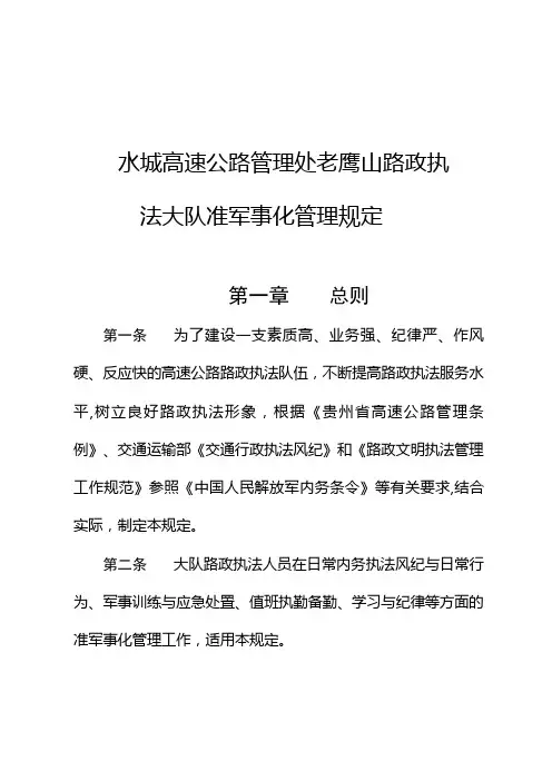 军事化管理规定【精选文档】
