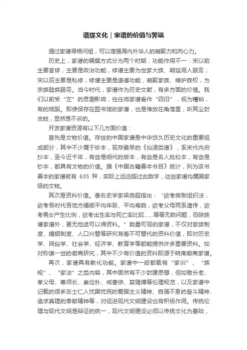 谱牒文化｜家谱的价值与弊端