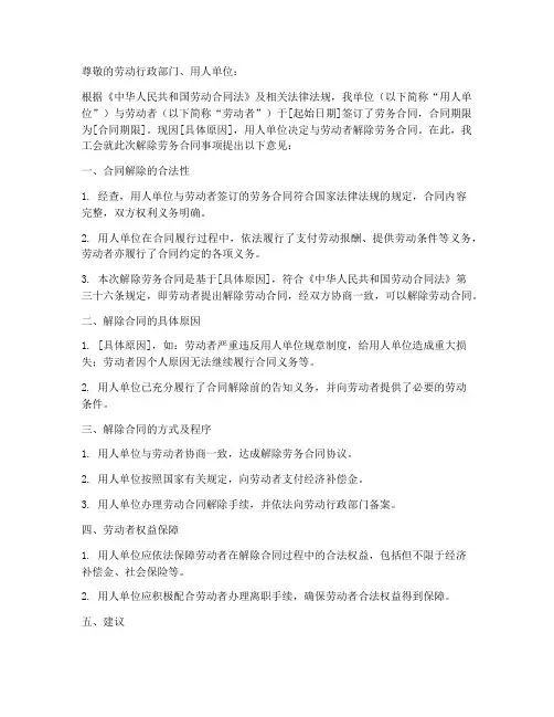 解除劳务合同工会意见