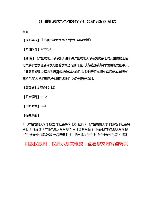 《广播电视大学学报(哲学社会科学版)》征稿