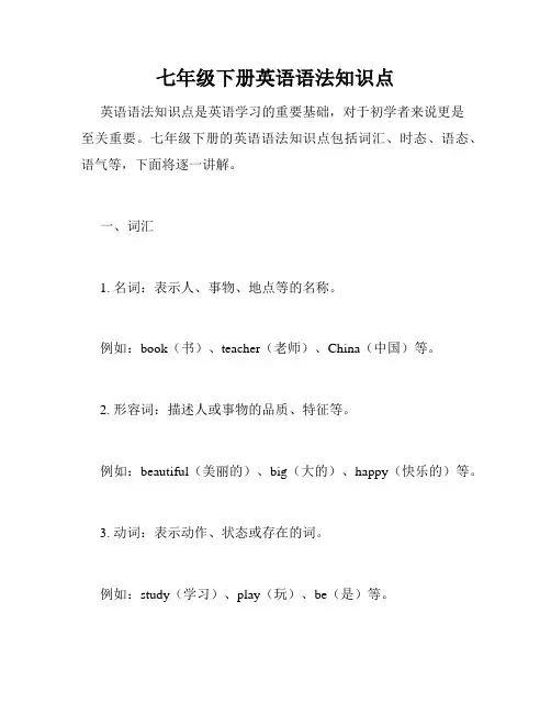 七年级下册英语语法知识点