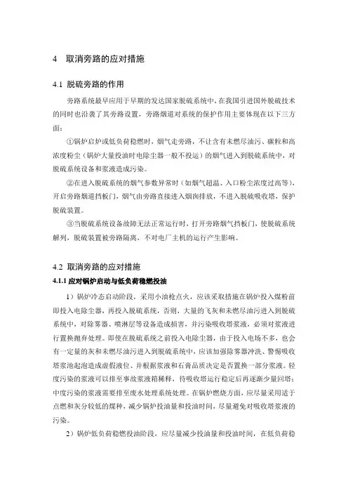 取消旁路的应对措施