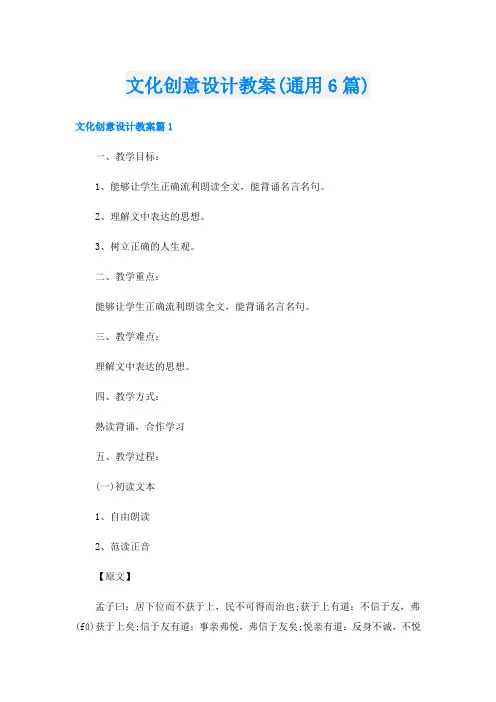 文化创意设计教案(通用6篇)