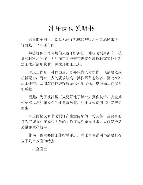 冲压岗位说明书