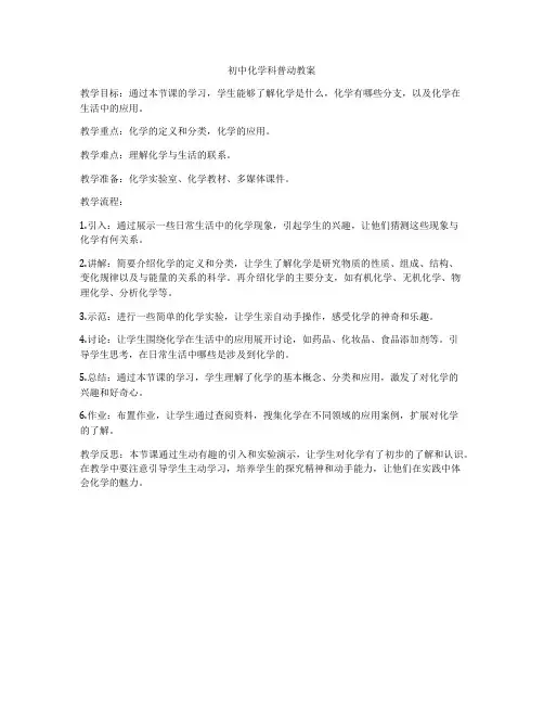 初中化学科普动教案