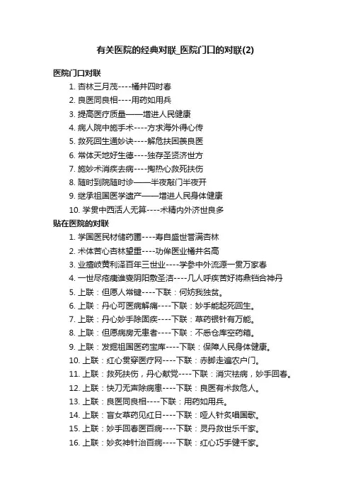 有关医院的经典对联_医院门口的对联（2）