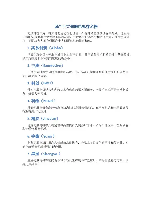 国产十大伺服电机排名榜