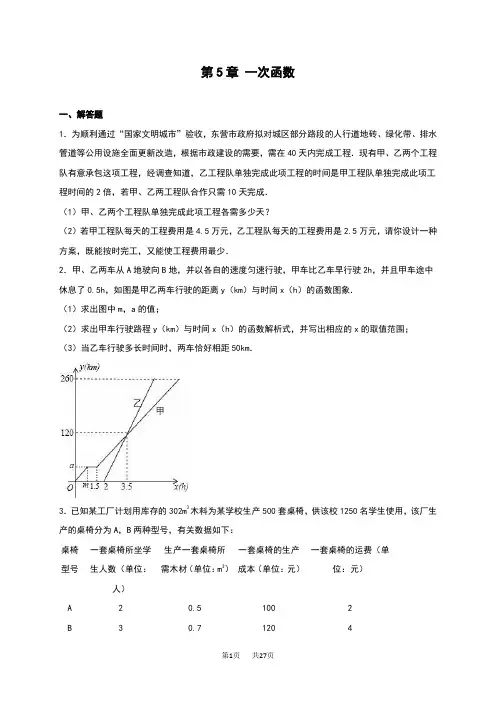 浙教版八年级上《第5章一次函数》单元测试含答案解析