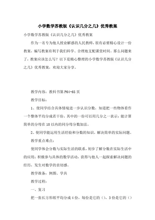 小学数学苏教版《认识几分之几》优秀教案