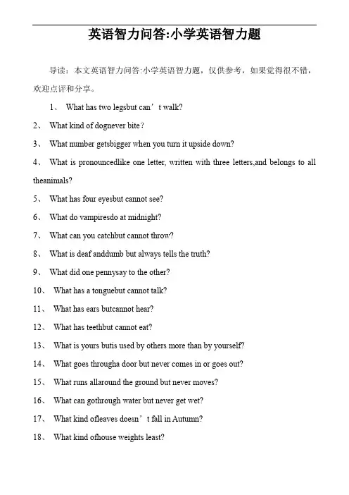 英语智力问答-小学英语智力题