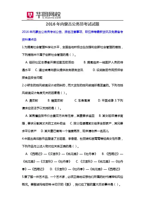 2016年内蒙古公务员考试试题