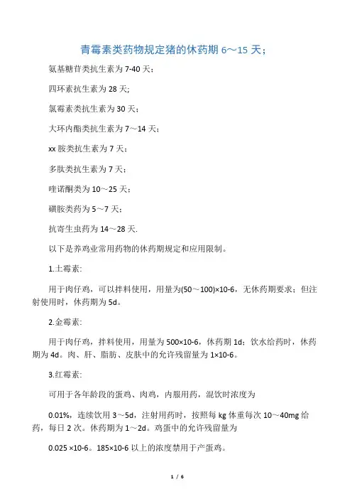 兽用原粉休药期