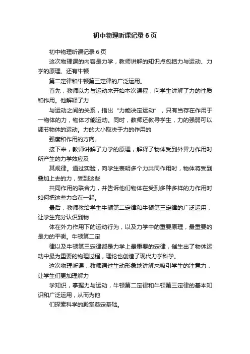 初中物理听课记录6页