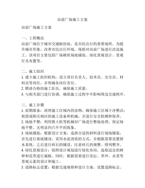 站前广场施工方案