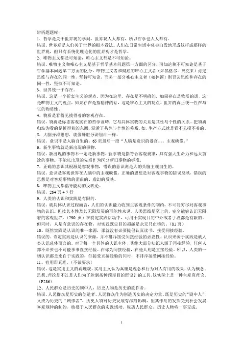马克思主义哲学辨析题及答案整理