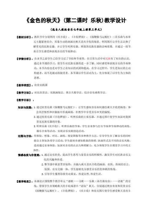 《金色的秋天》-乐秋-教案(修改)