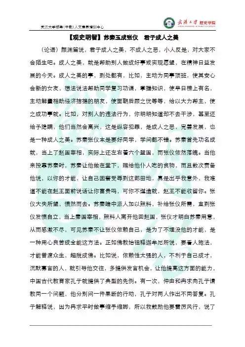 【观史明智】苏秦玉成张仪  君子成人之美